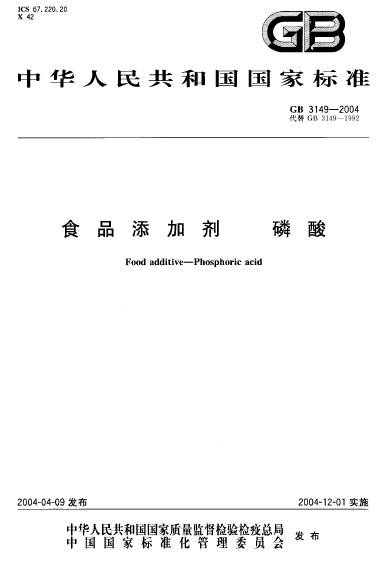 食品添加剂磷酸