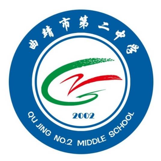 曲靖市第二中学