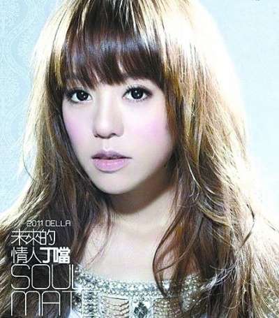 未来的情人（2011年丁当个人音乐专辑）