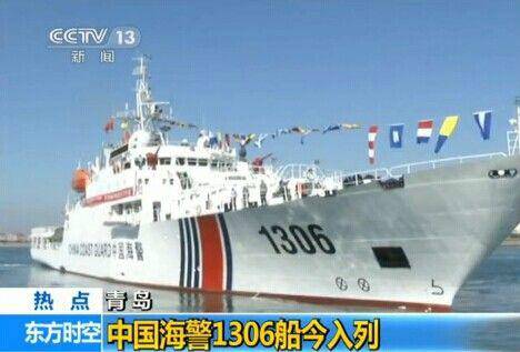 中国海警1306船