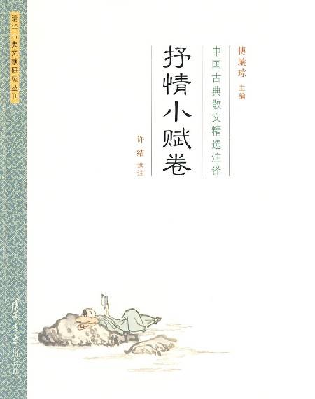 抒情小赋