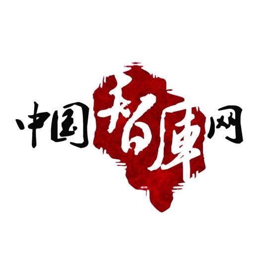 中国智库网