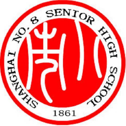 上海市第八中学