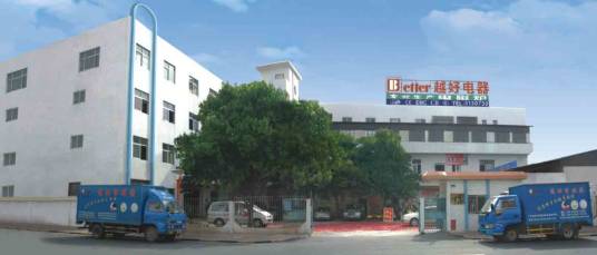 中山市家用电器总厂有限公司