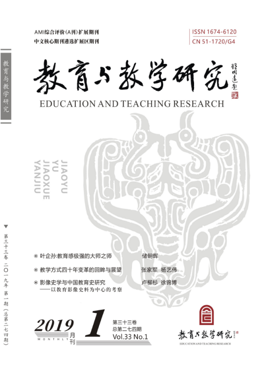 教育与教学研究