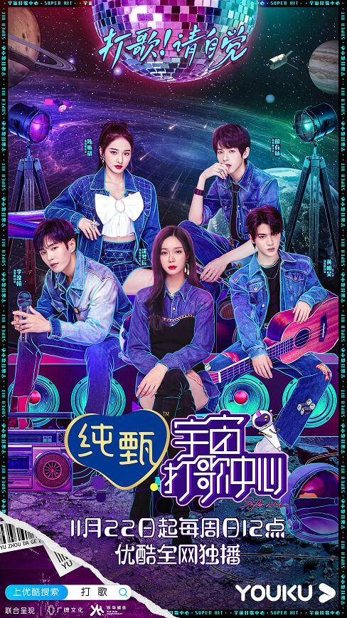 宇宙打歌中心