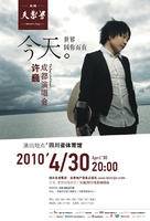 2010许巍成都演唱会