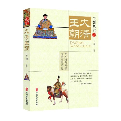大清王朝（王朝风云系列）