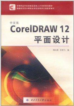 CorelDRAW12平面设计