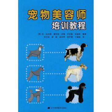 宠物美容师培训教程