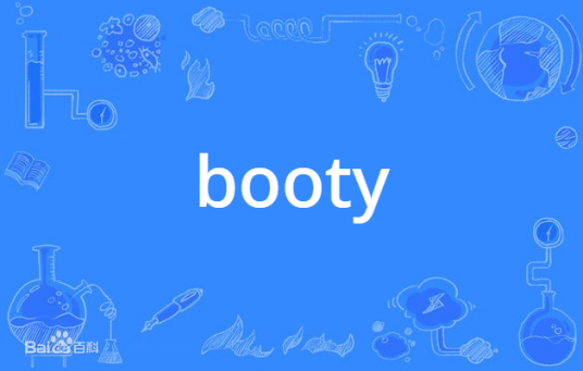 Booty（英语单词）