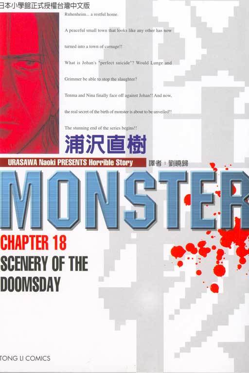 怪物（浦泽直树著作的惊悚推理漫画）