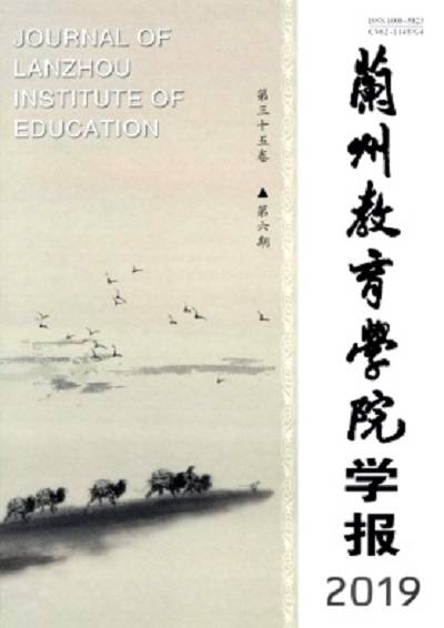 兰州教育学院学报