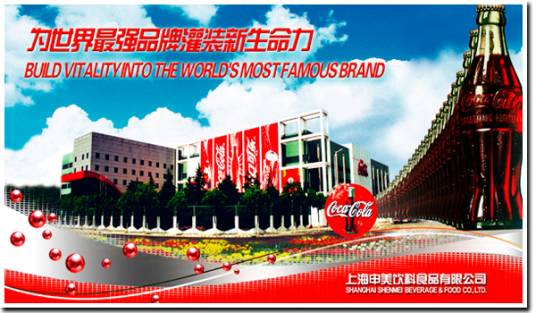 上海申美饮料食品有限公司