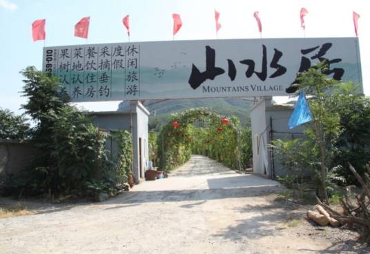 山水居（位于门头沟的景点）