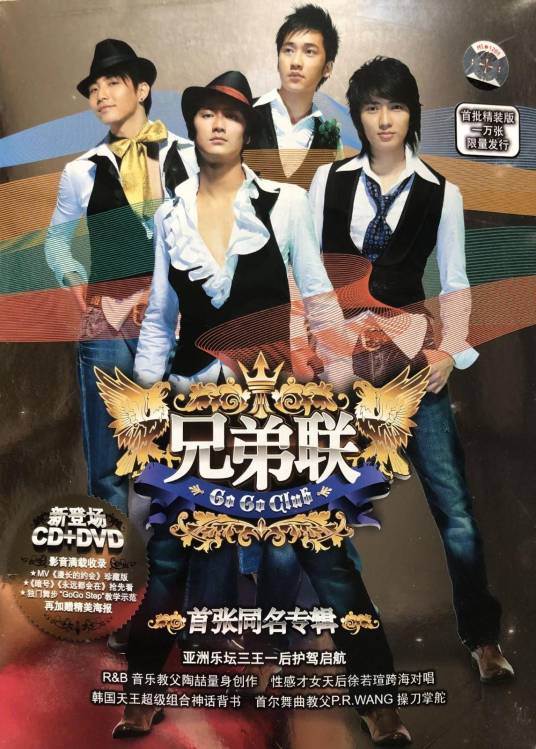 兄弟联（2007年兄弟联发行的音乐专辑）