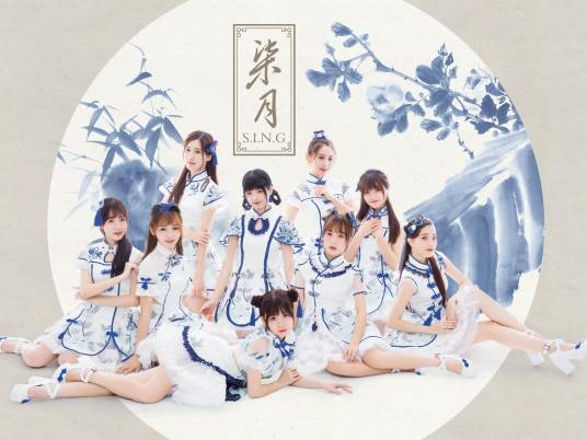 柒月（SING女团演唱歌曲）