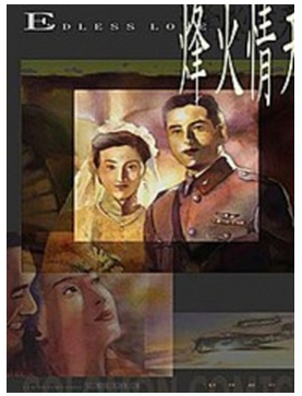 烽火情天（香港1969年版电影）