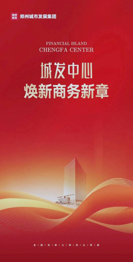 郑州城市发展集团有限公司