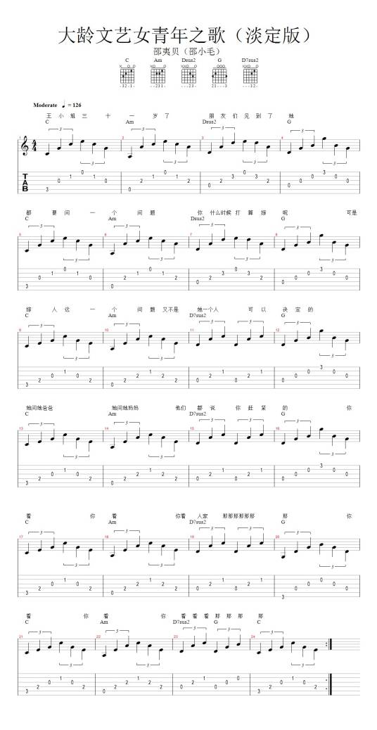 大龄文艺女青年之歌