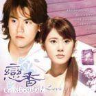 原来爱（电视连续剧《恋香》主题曲）