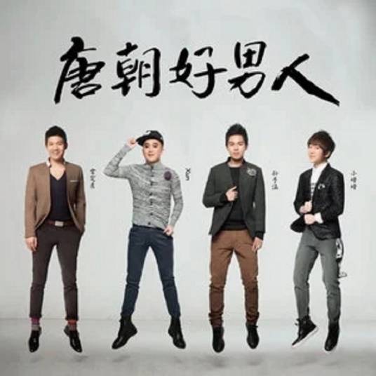 唐人（孙子涵演唱的歌曲）