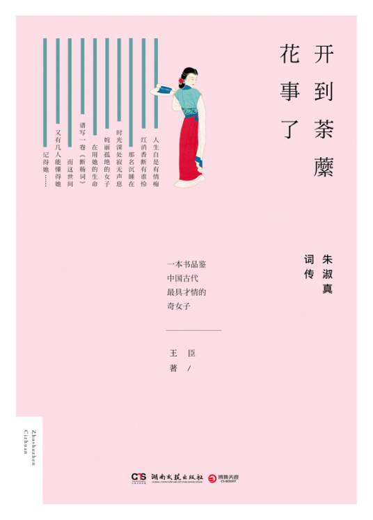 开到荼蘼花事了