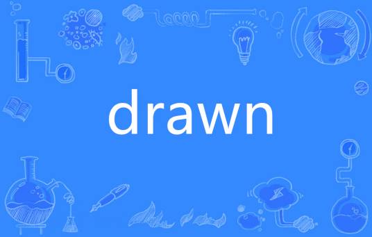 Drawn（英语单词）