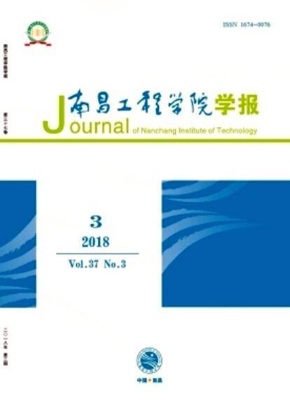 南昌工程学院学报