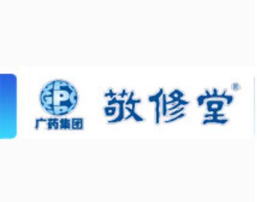 广州敬修堂（药业）股份有限公司