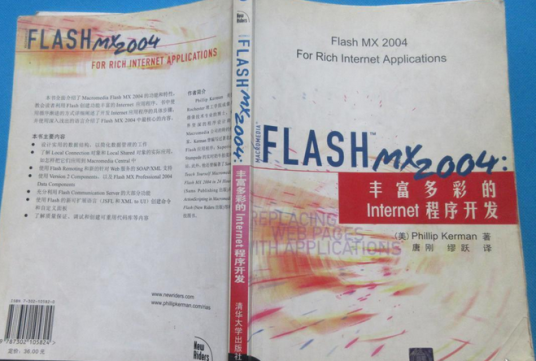 Flash MX 2004：丰富多彩的Internet程序开发