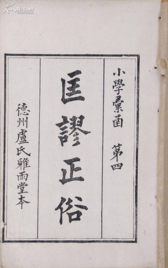 匡谬正俗（颜师古创作的训诂书作品）