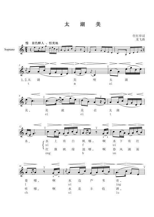 太湖美（李慧兰演唱的江苏民歌）