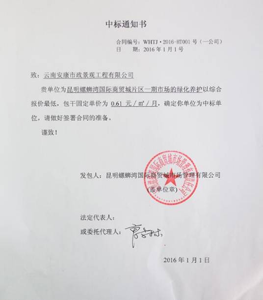 中标通知书