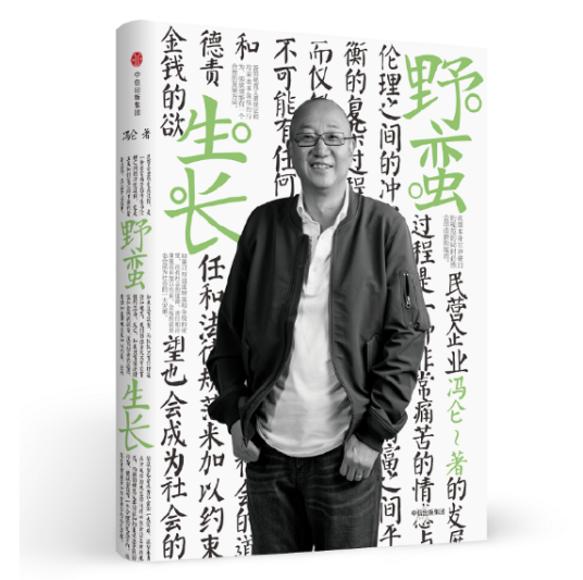 野蛮生长（2017年中信出版社出版的图书）