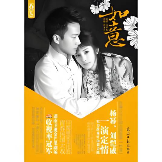 如意（吴牧耘著历史小说）