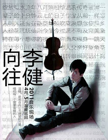 向往（李健演唱的歌曲）