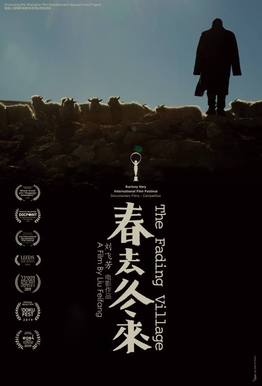 春去冬来（2019年刘飞芳执导纪录片）