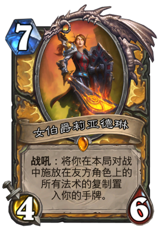 女伯爵莉亚德琳