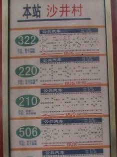 沙井村（位于陕西省西安市雁塔区的地区）