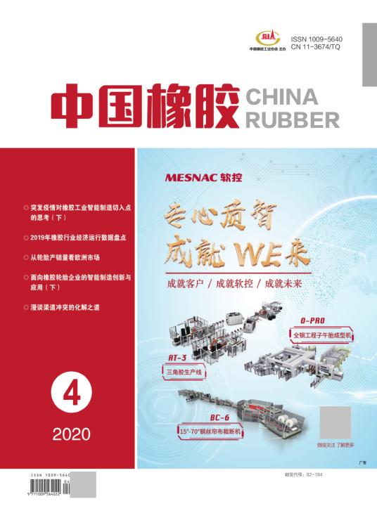 中国橡胶