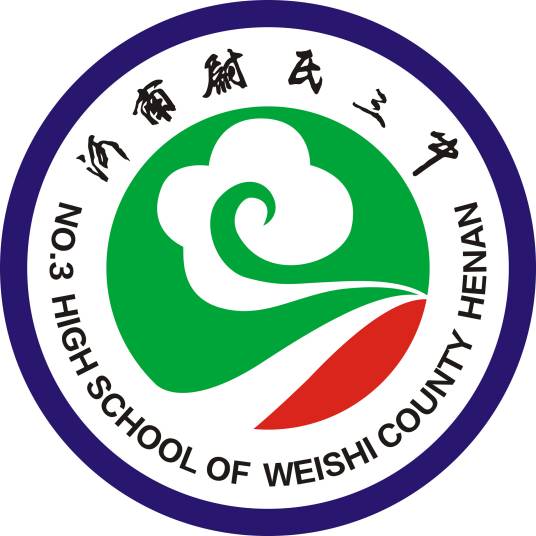 尉氏县第三高级中学