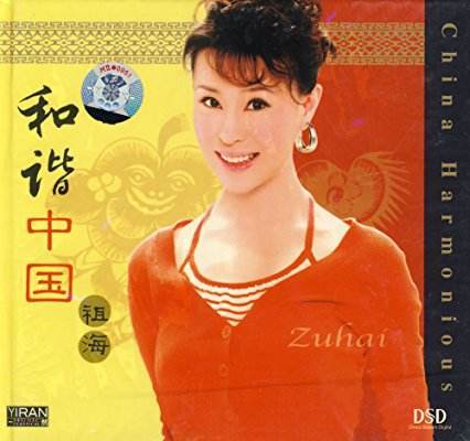 和谐中国（祖海演唱歌曲）