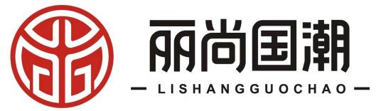 兰州丽尚国潮实业集团股份有限公司