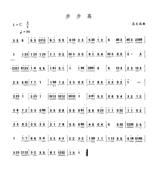 步步高（吕文成创作民乐）