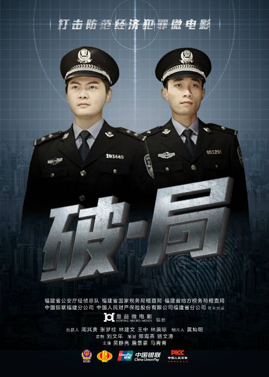 破局（微电影《破局》）