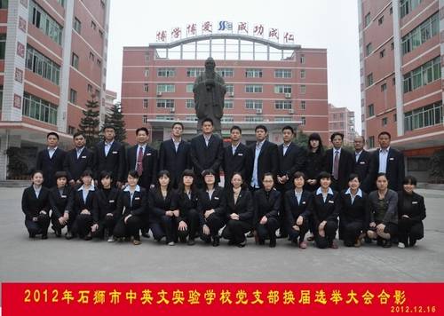 石狮市中英文实验学校