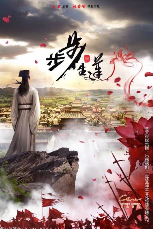 青云阶（古代传奇题材网络剧）