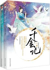 千金记（2014年北方文艺出版社出版的图书）