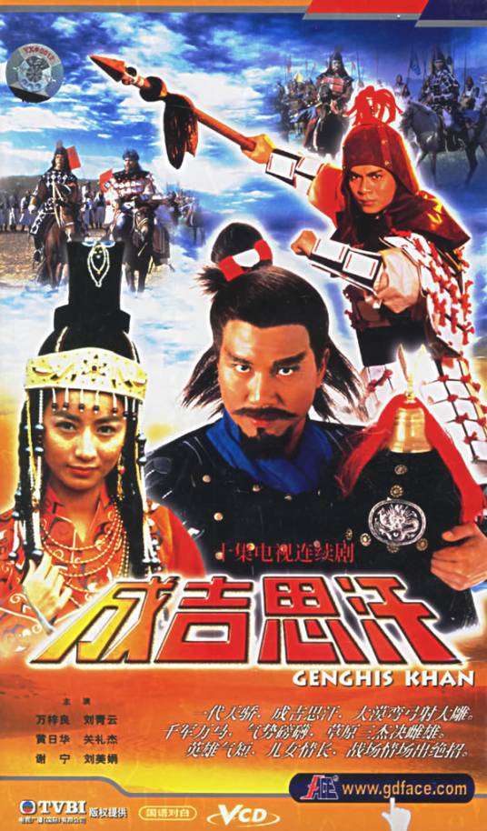 成吉思汗（1987年万梓良主演的电视剧）